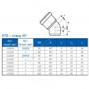 Отвод PP-H серая HT HTB Дн 75х45гр б/нап в/к Ostendorf 113120