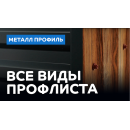 Профлист МЕТАЛЛ ПРОФИЛЬ НС-35х1000-B NormanMP (ПЭ-01-7016-0,5)