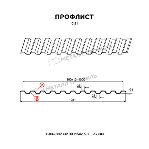Профлист МЕТАЛЛ ПРОФИЛЬ С-21x1000-A (VikingMP-01-3011-0,45)
