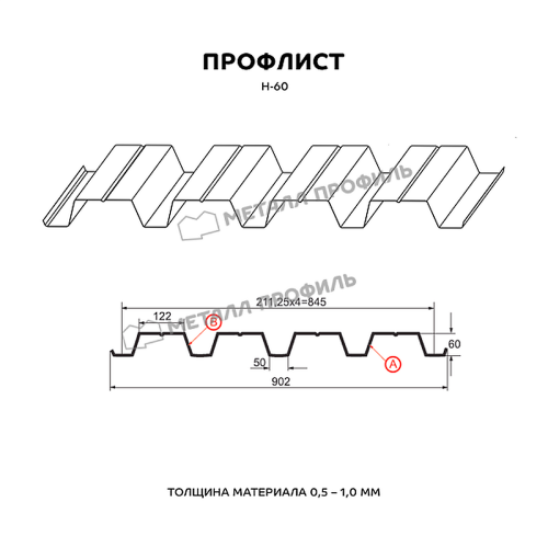 Профлист МЕТАЛЛ ПРОФИЛЬ Н-60x845-A NormanMP (ПЭ-01-3011-0,5)