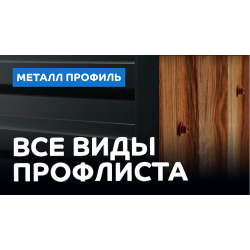Профлист МЕТАЛЛ ПРОФИЛЬ МП-35х1035-B NormanMP (ПЭ-01-7016-0,5)