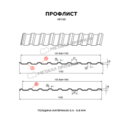 Профлист МЕТАЛЛ ПРОФИЛЬ МП-20x1100-R (VikingMP-01-3011-0,45)