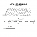 Металлочерепица МЕТАЛЛ ПРОФИЛЬ Монтекристо-SL (PURMAN-20-Tourmalin-0.5)