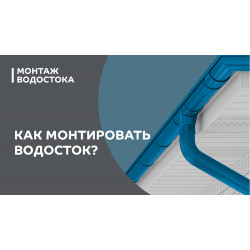 Держатель трубы (на дерево) МЕТАЛЛ ПРОФИЛЬ Foramina Freeze D100 DarkBrown