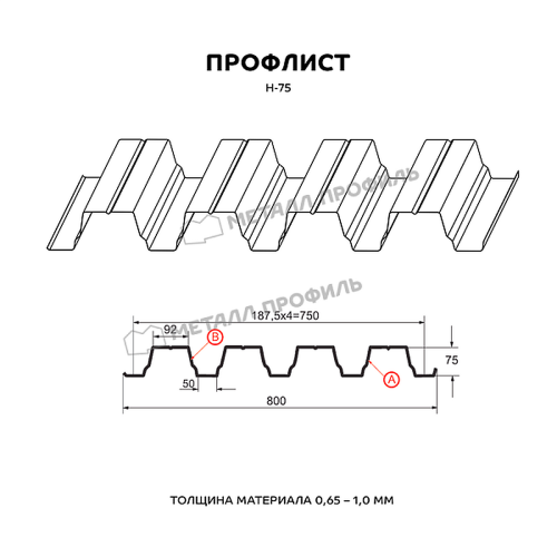 Профлист МЕТАЛЛ ПРОФИЛЬ Н-75x750-A (ПЭ-01-3011-0,7)