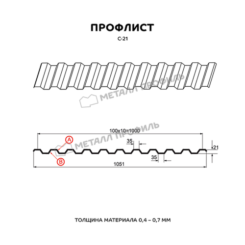 Профлист МЕТАЛЛ ПРОФИЛЬ С-21x1000-A (ПЭ-01-3011-0,7)