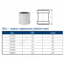 Муфта PP-MD ремонтная бесшумная светло-серая Skolan dB SKU Дн 160 (DN150) б/нап в/к Ostendorf 337500